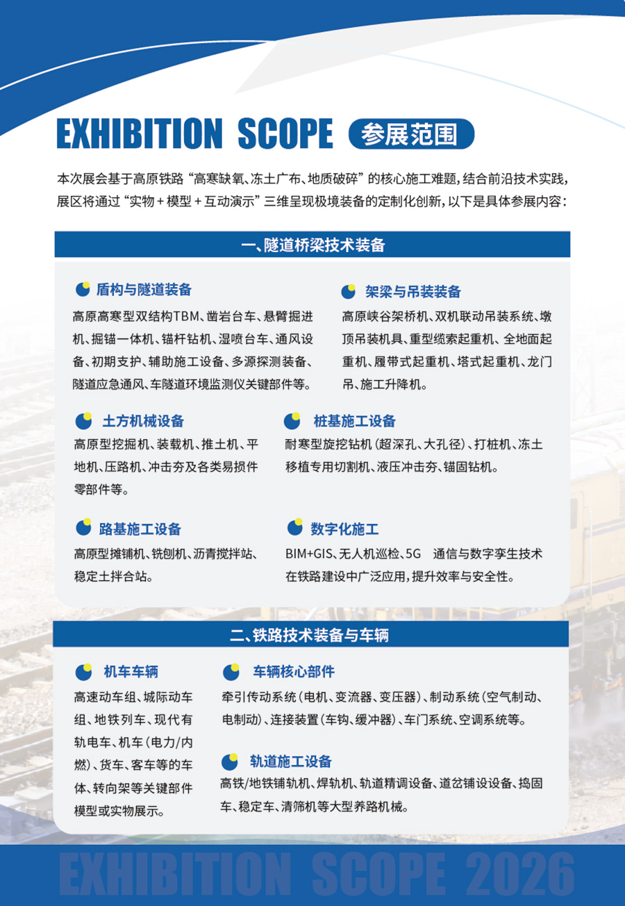 2026中国高原超级工程建设博览会_画板-1-副本-4.jpg