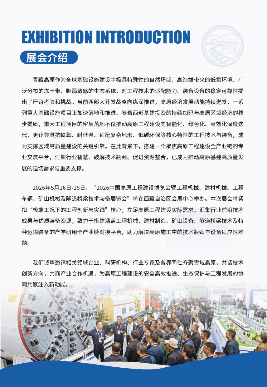 2026中国高原超级工程建设博览会_画板-1-副本.jpg