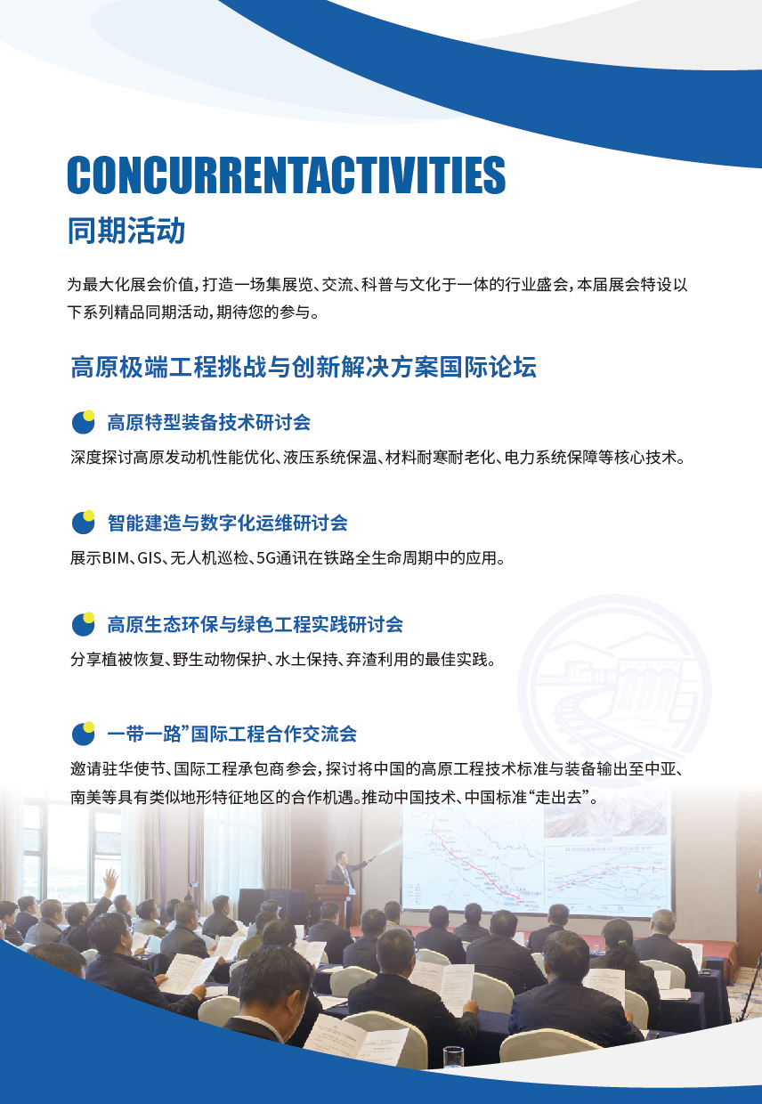 2026中国高原超级工程建设博览会_画板-1-副本-3.jpg