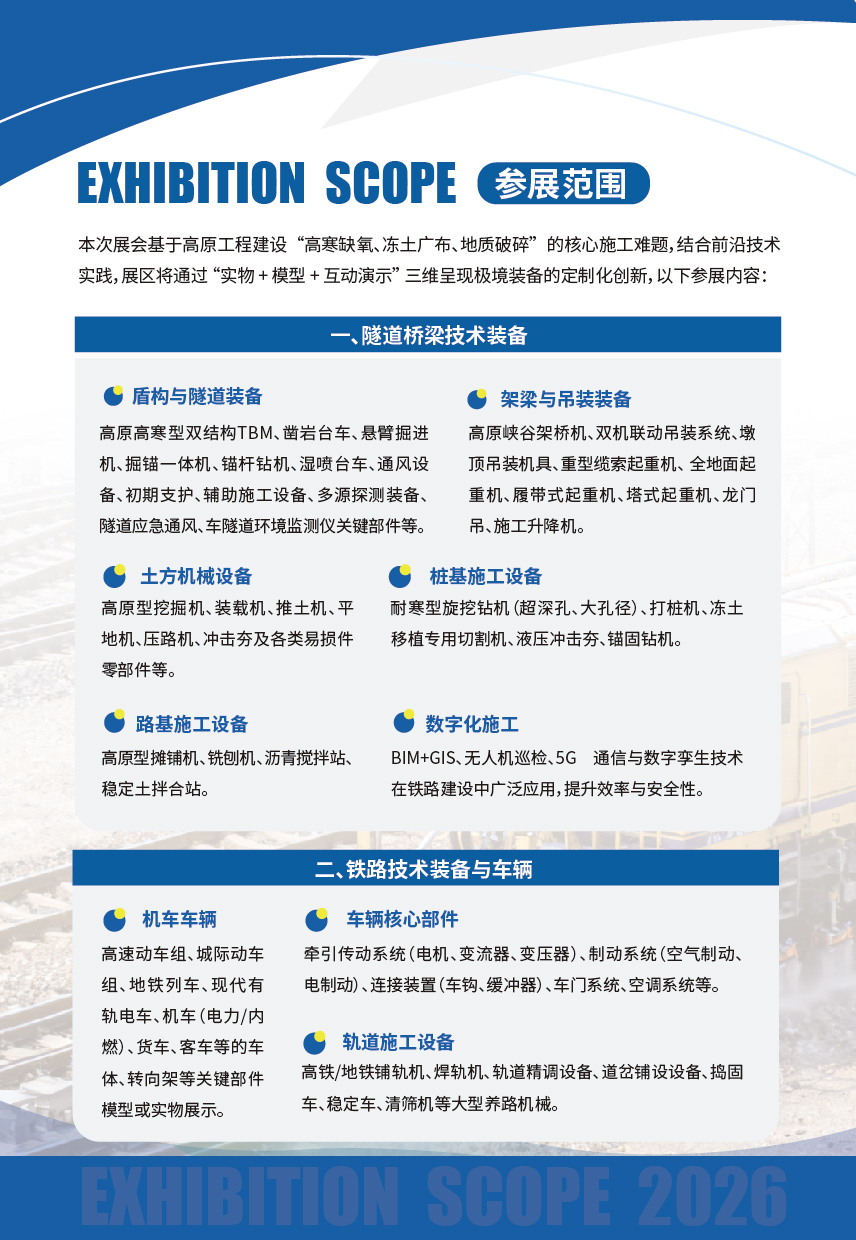 2026中国高原超级工程建设博览会_画板-1-副本-4.jpg