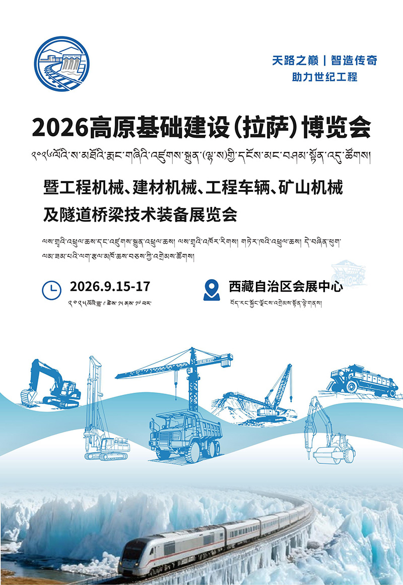 杨永民-2026高原基础建设（拉萨）博览会_01.jpg