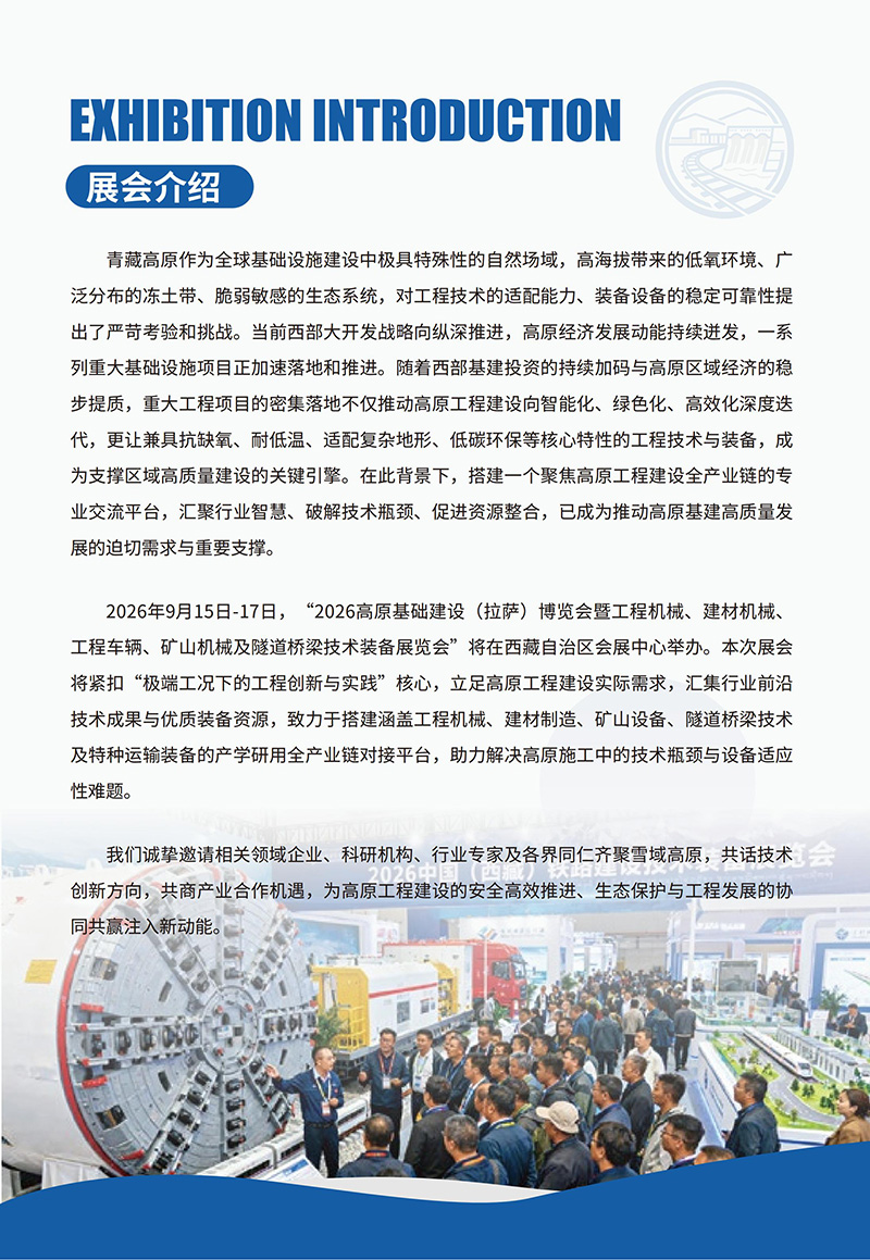 杨永民-2026高原基础建设（拉萨）博览会_02.jpg