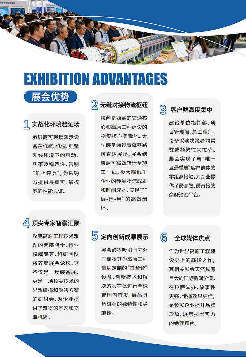 杨永民-2026高原基础建设（拉萨）博览会_03.jpg