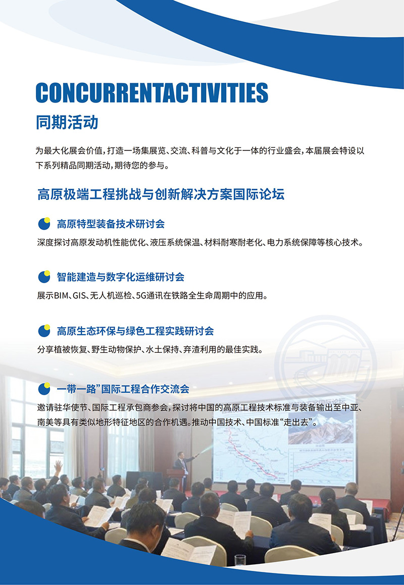 杨永民-2026高原基础建设（拉萨）博览会_04.jpg