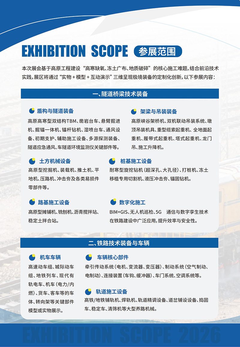 杨永民-2026高原基础建设（拉萨）博览会_05.jpg