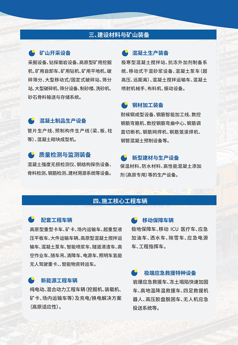 杨永民-2026高原基础建设（拉萨）博览会_06.jpg